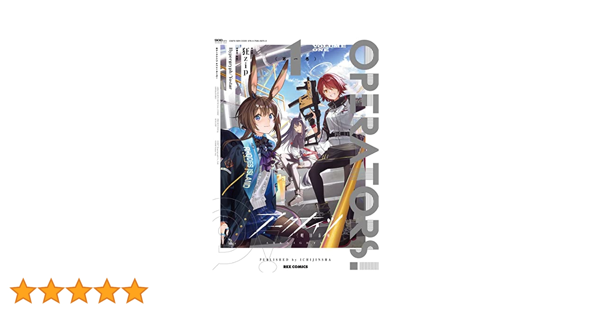 Amazon.co.jp: アークナイツ OPERATORS!(1) (REXコミックス